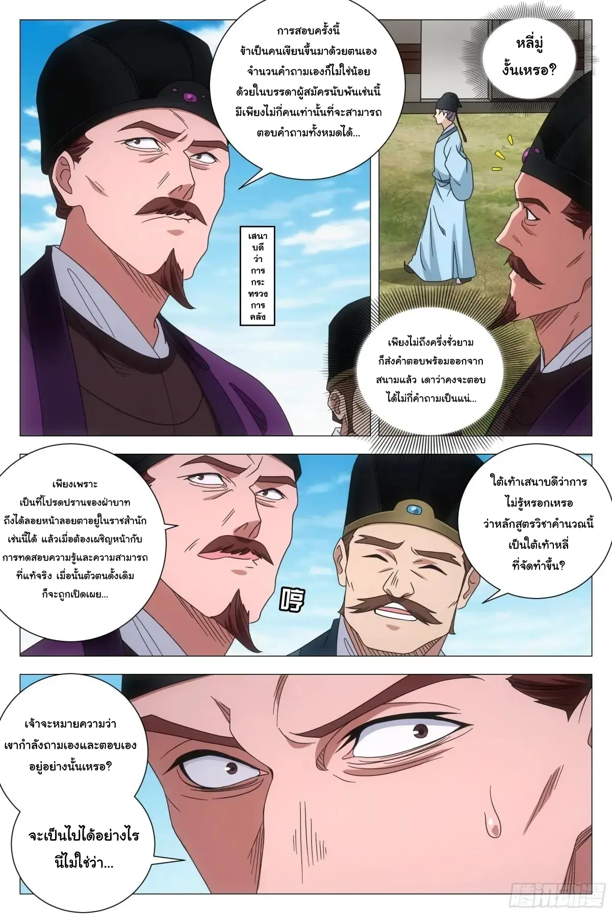 Great Zhou Immort Officials - ข้าราชการอมตะ ตอนที่ 234 หน้า 5