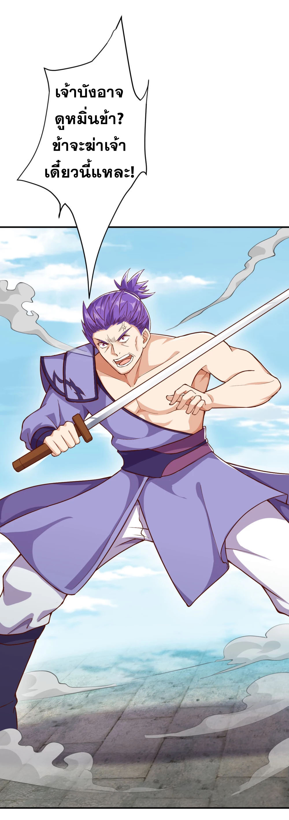 Against the Gods - อสูรพลิกฟ้า ตอนที่ 315 หน้า 43