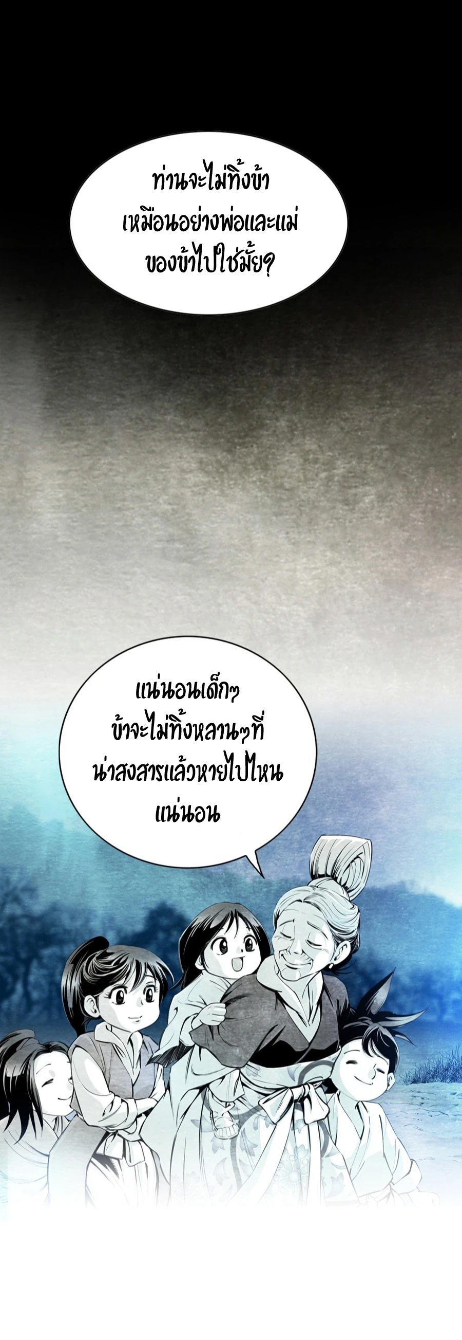 เส้นทางสู่สวรรค์ ตอนที่ 4 หน้า 13