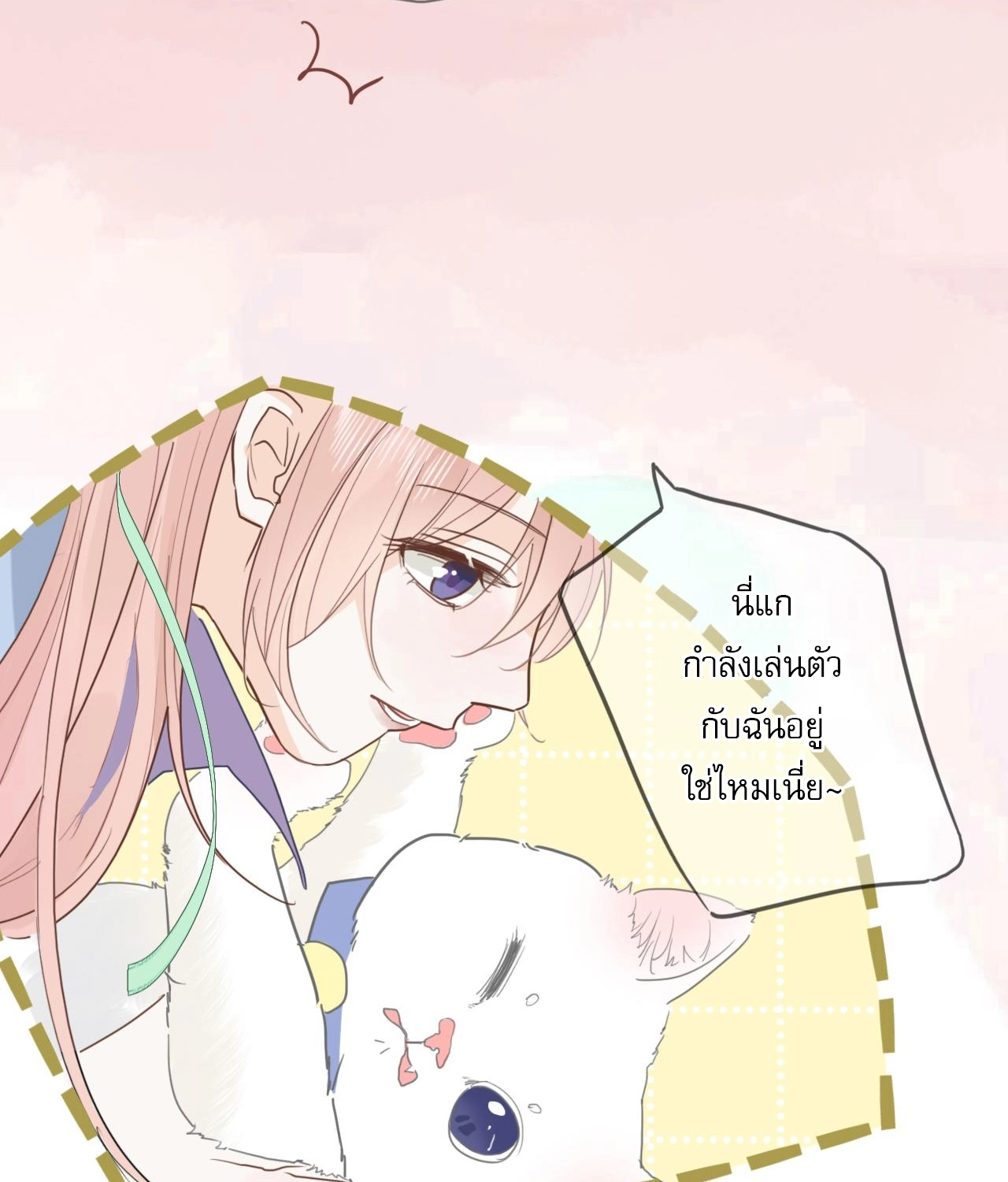 บันทึกดอกซากุระ ตอนที่ 11 หน้า 12