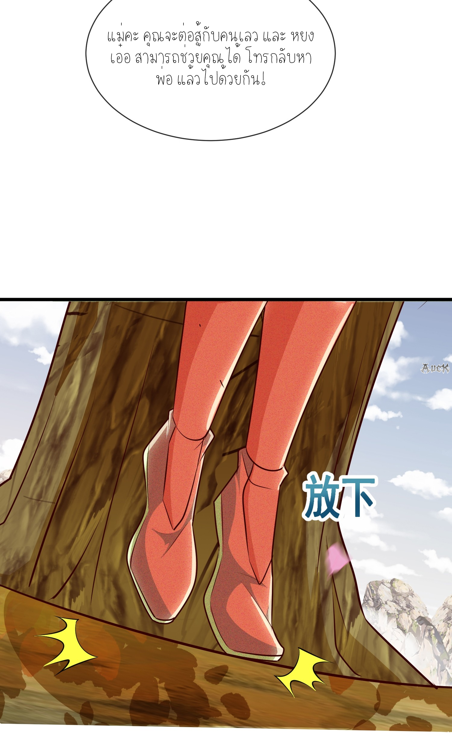 กลับมีพลังพระเจ้าสูงสุด ตอนที่ 9 หน้า 39