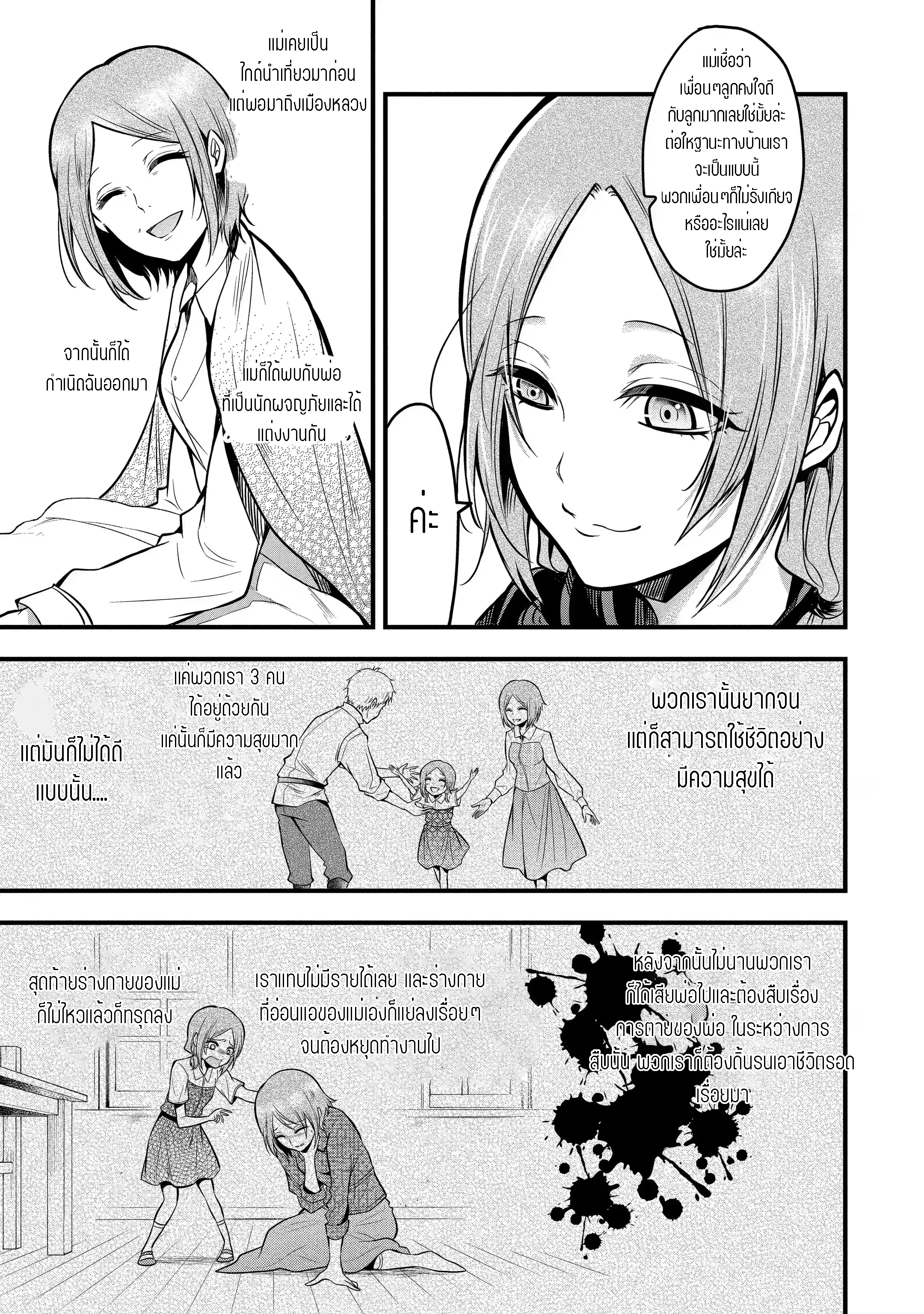 อาจารย์สุดแกร่งผู้อยู่ในสถาบันหญิงล้วน ตอนที่ 17 หน้า 11