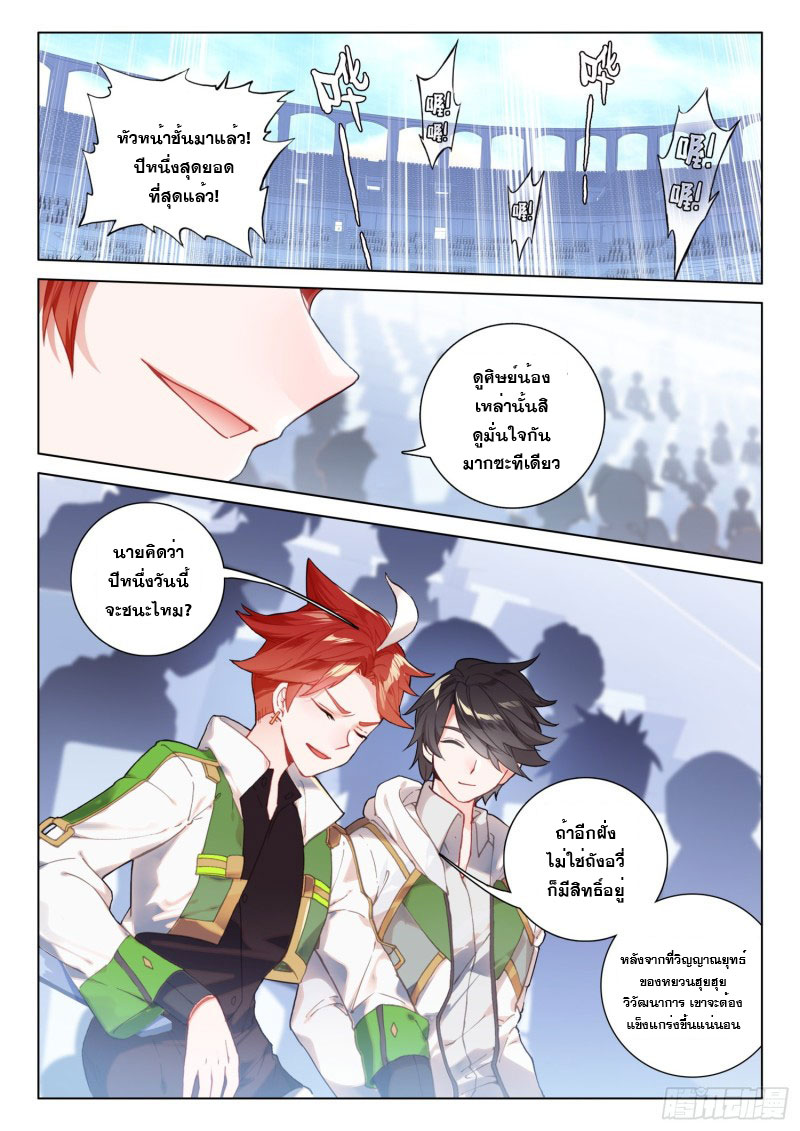 Soul Land IV – The Ultimate Combat มหาศึกการต่อสู้ ตอนที่ 130 หน้า 3