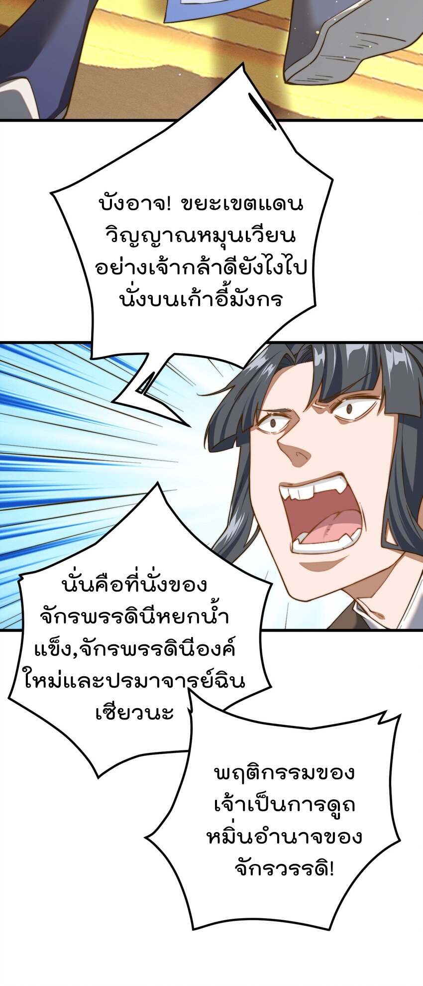 ตัวแปรจุติ ตอนที่ 76 หน้า 18