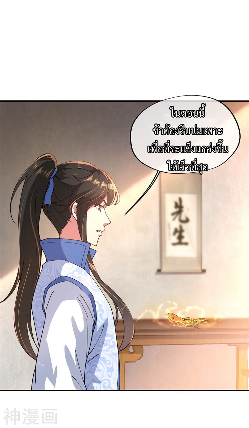 peerless battle spirit ตอนที่ 111 หน้า 4