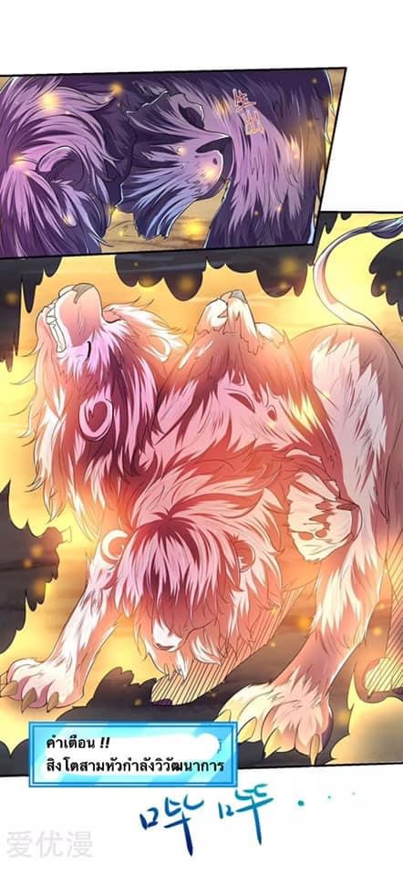 Strongest Loeveline (เทพเกรียน โชว์เซียน ต่างโลก) ตอนที่ 5 หน้า 16