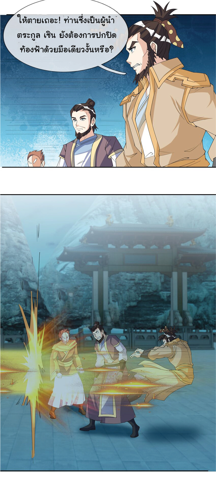 Being a Teacher is Invincible in World ตอนที่ 62 หน้า 24