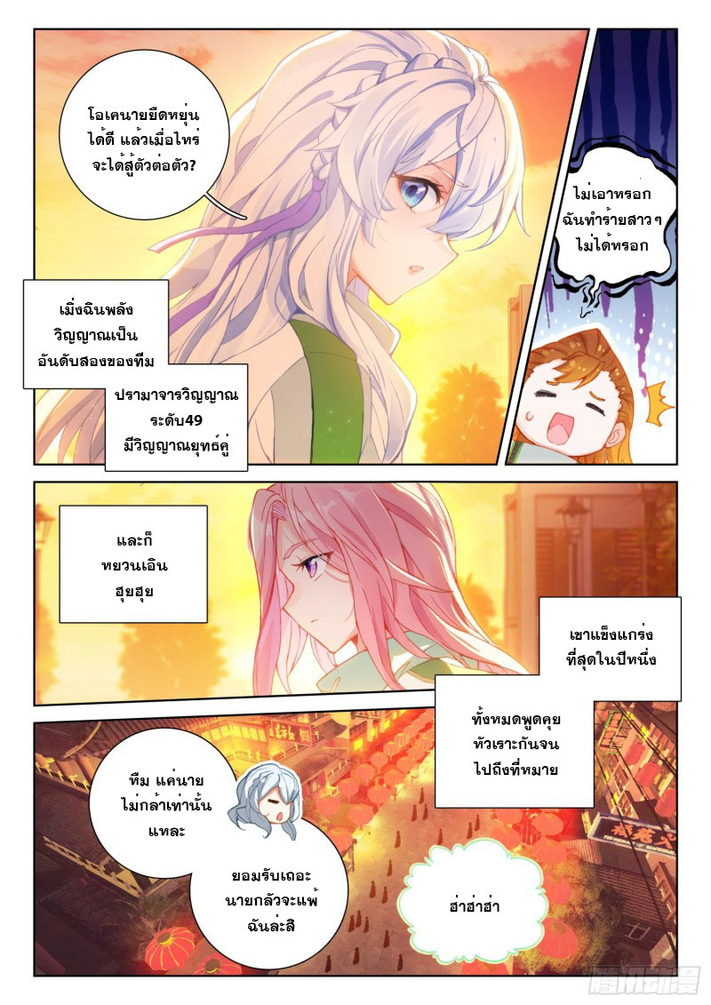 Soul Land IV – The Ultimate Combat มหาศึกการต่อสู้ ตอนที่ 110 หน้า 10