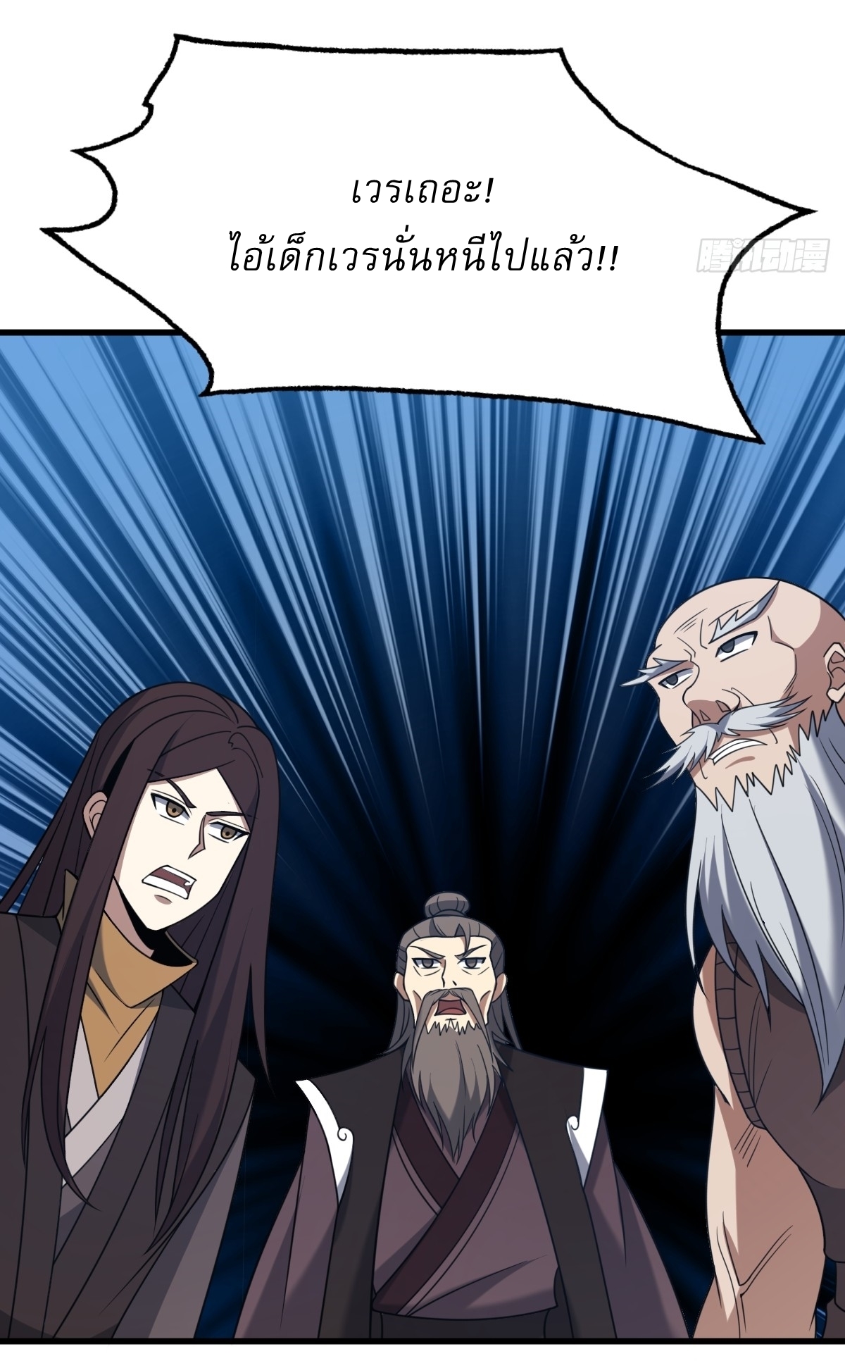 เก็บตัวร้อยปี จากนี้พี่ขอเทพ! INVINCIBLE AFTER A HUNDRED YEARS OF SECLUSION ตอนที่ 99 หน้า 12