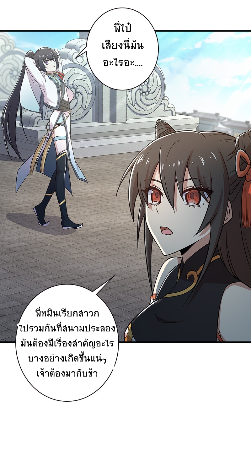 ชีวิตอันสันโดษของจักพรรดิ์หลินเกอ ตอนที่ 12 หน้า 38