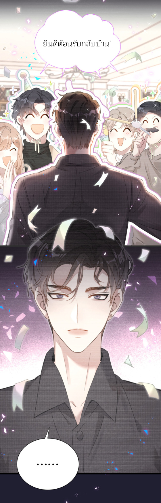 Get Married (BL) ตอนที่ 2 หน้า 7